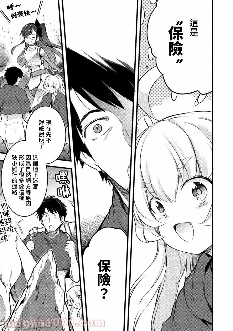 全裸转生异世界 全裸转生异世界 12 第13页