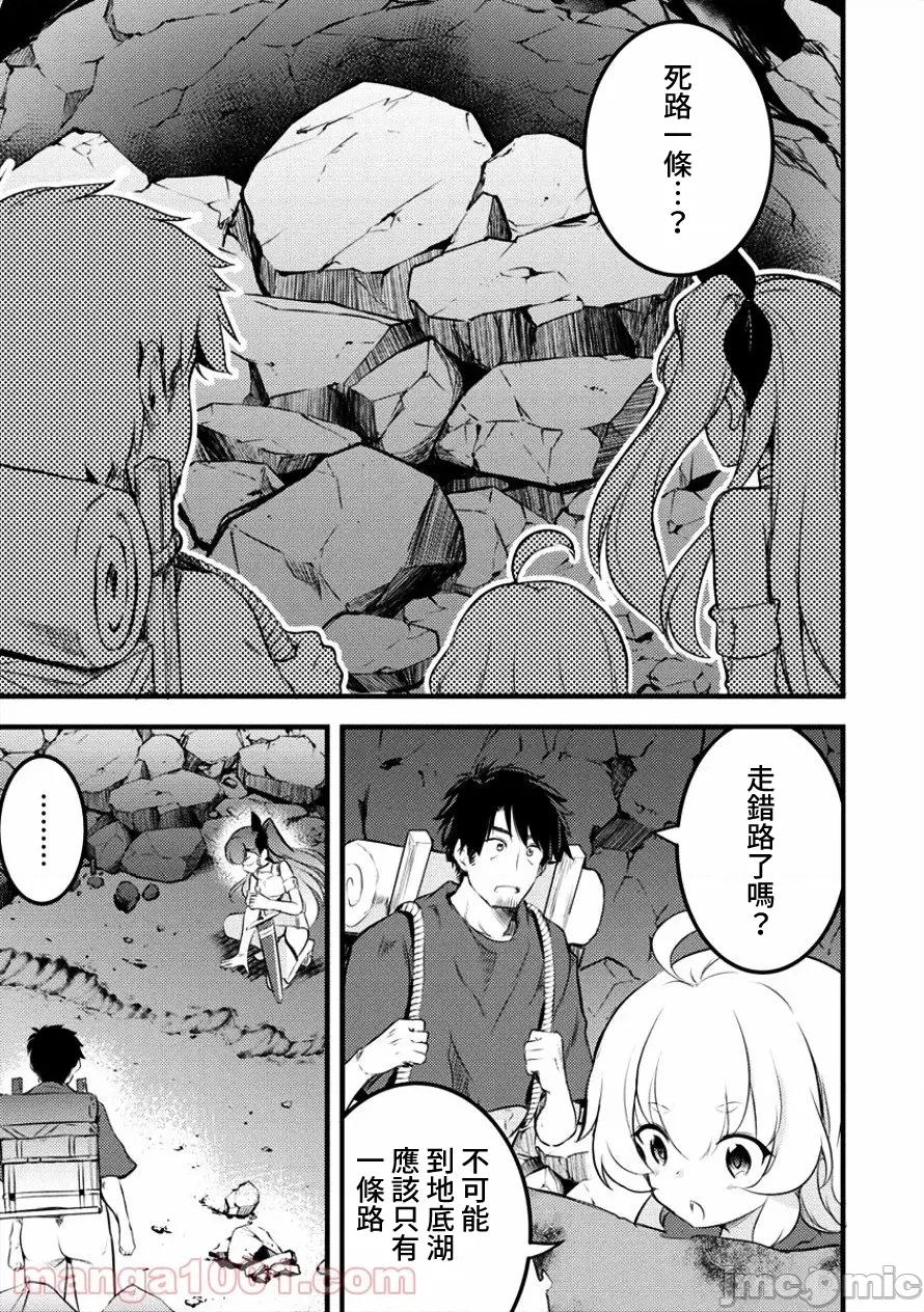 全裸转生异世界 全裸转生异世界 12 第15页