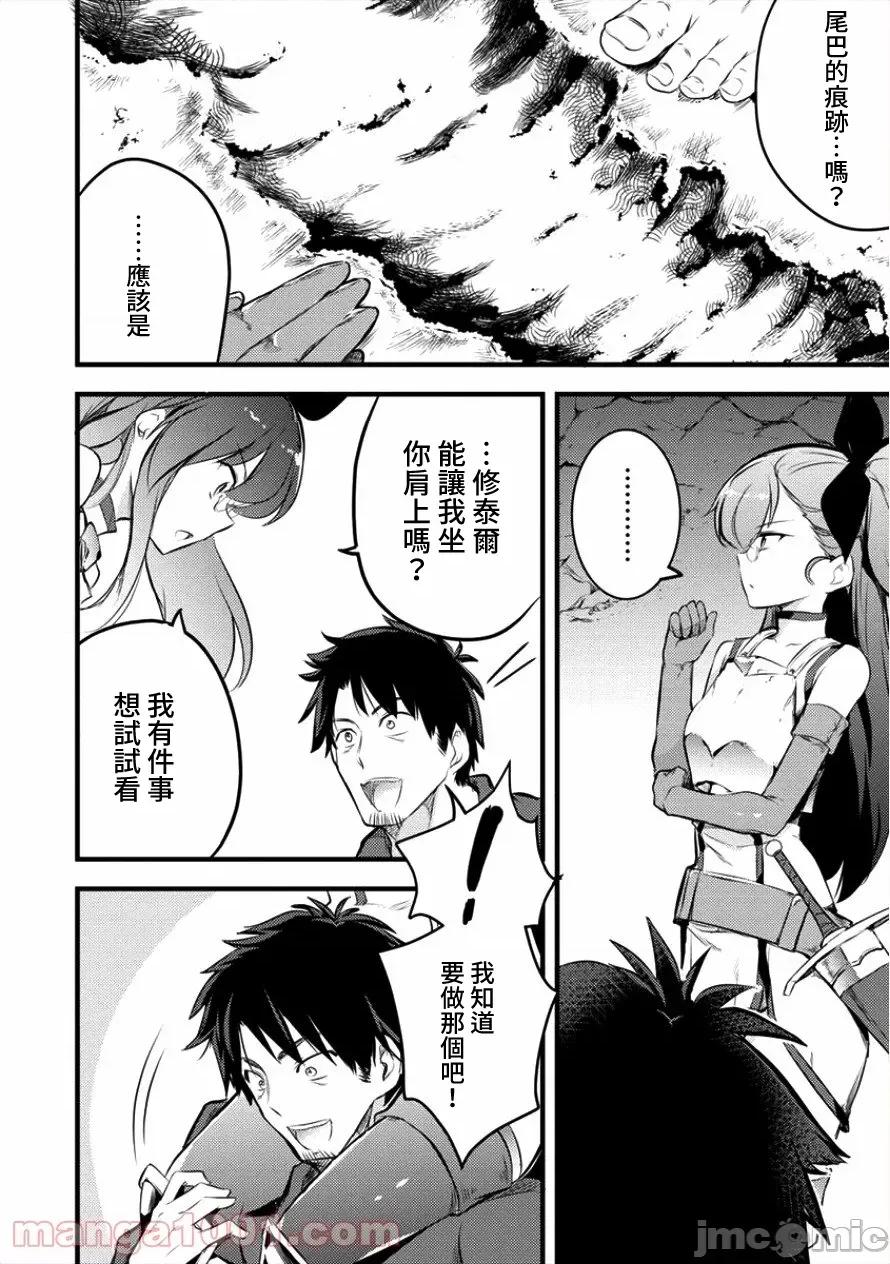 全裸转生异世界 全裸转生异世界 12 第16页