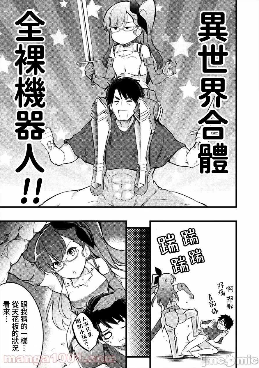 全裸转生异世界 全裸转生异世界 12 第17页