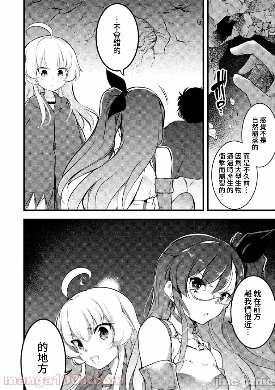 全裸转生异世界 全裸转生异世界 12 第18页