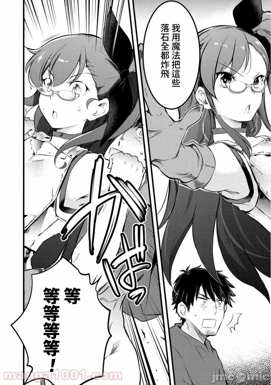 全裸转生异世界 全裸转生异世界 12 第20页