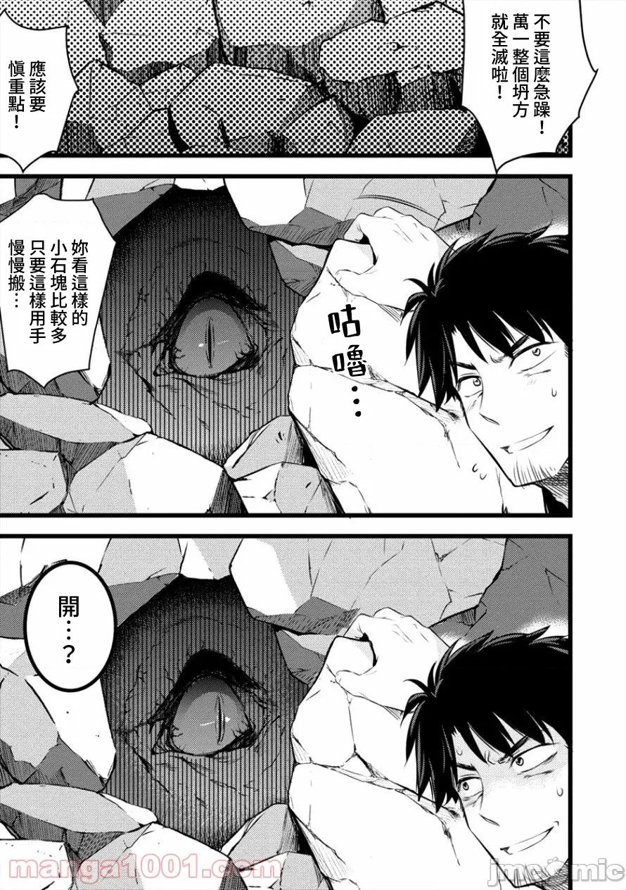 全裸转生异世界 全裸转生异世界 12 第21页