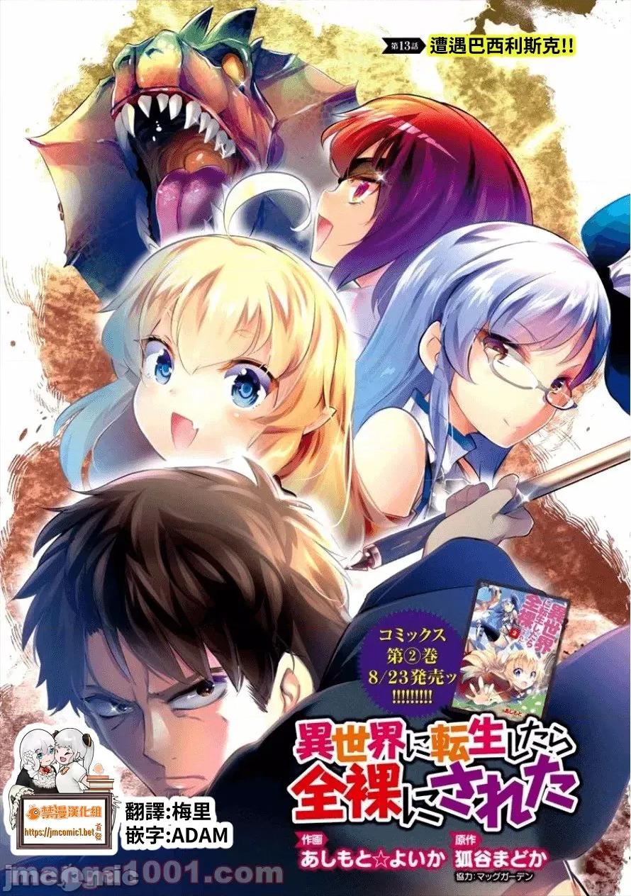 全裸转生异世界 全裸转生异世界13 第1页