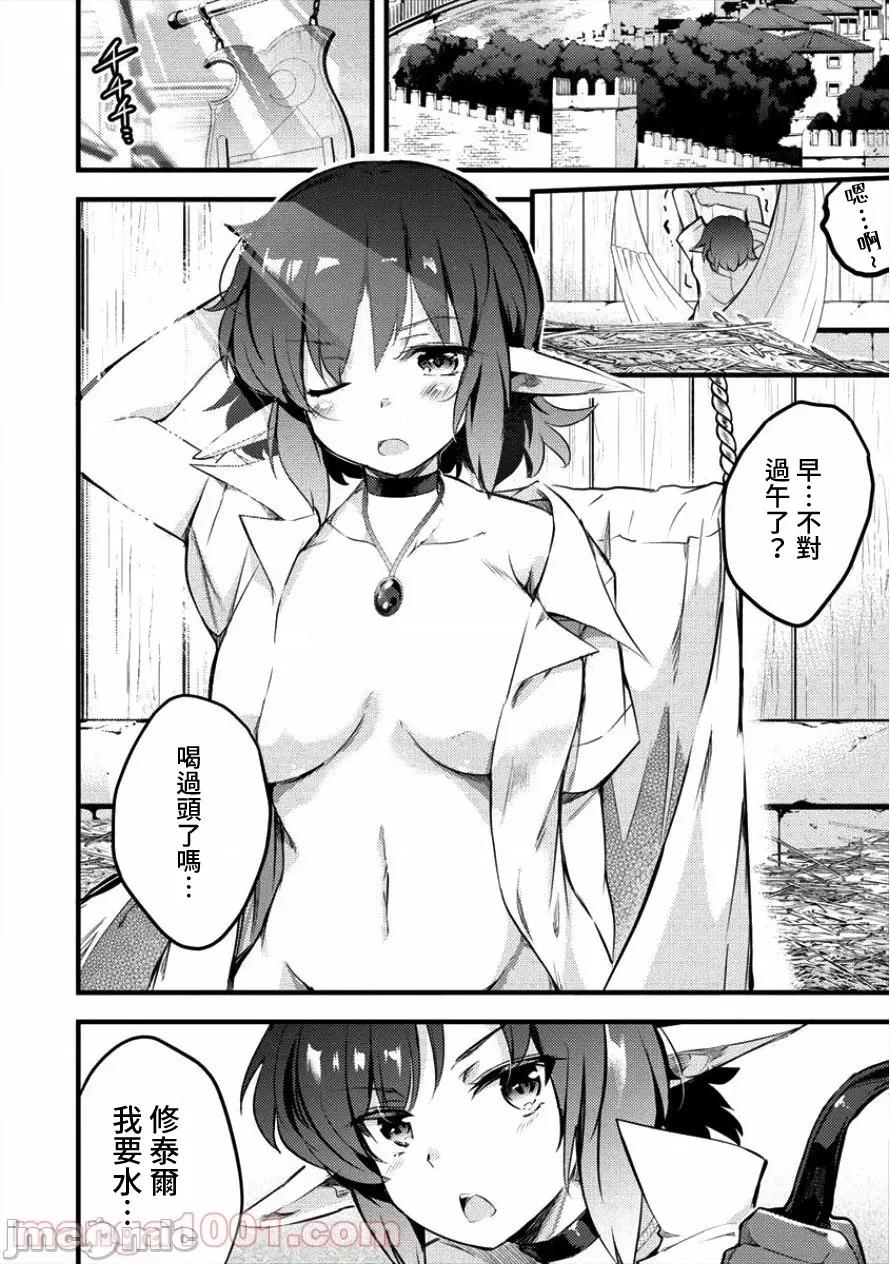 全裸转生异世界 全裸转生异世界13 第2页