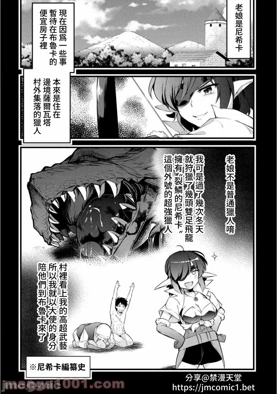 全裸转生异世界 全裸转生异世界13 第4页