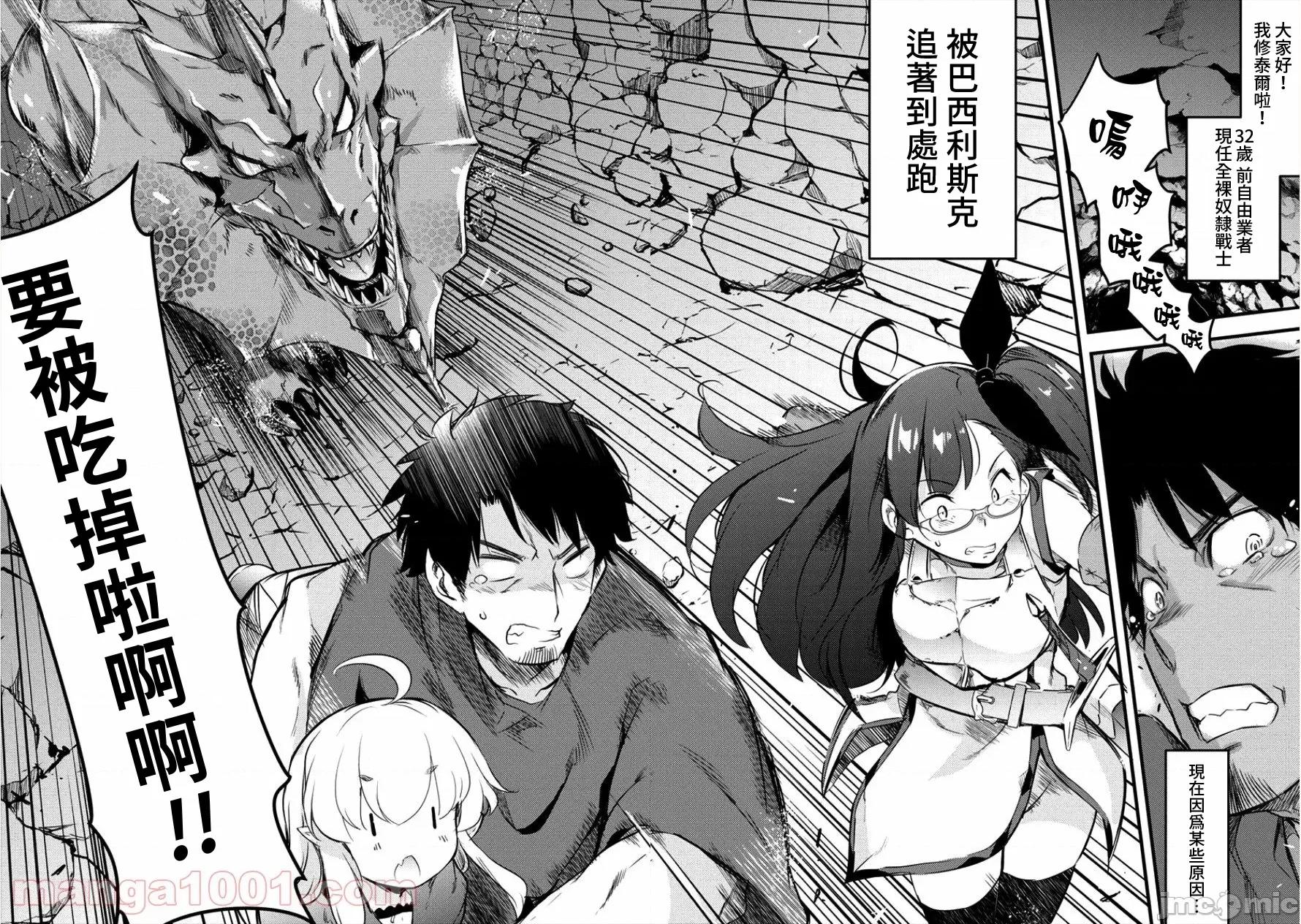 全裸转生异世界 全裸转生异世界13 第6页