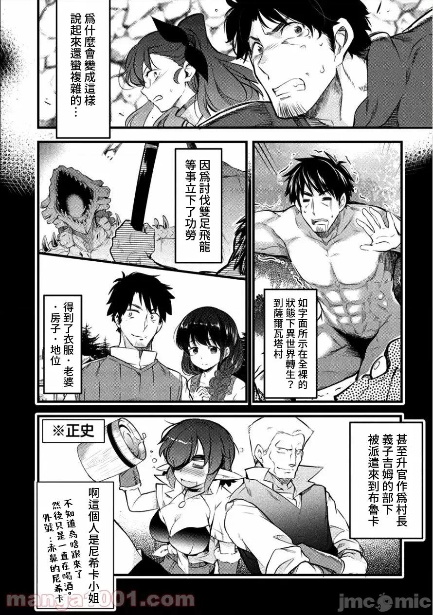 全裸转生异世界 全裸转生异世界13 第7页
