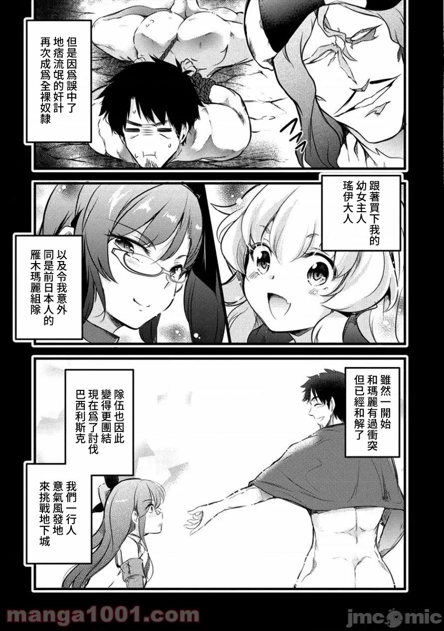 全裸转生异世界 全裸转生异世界13 第8页