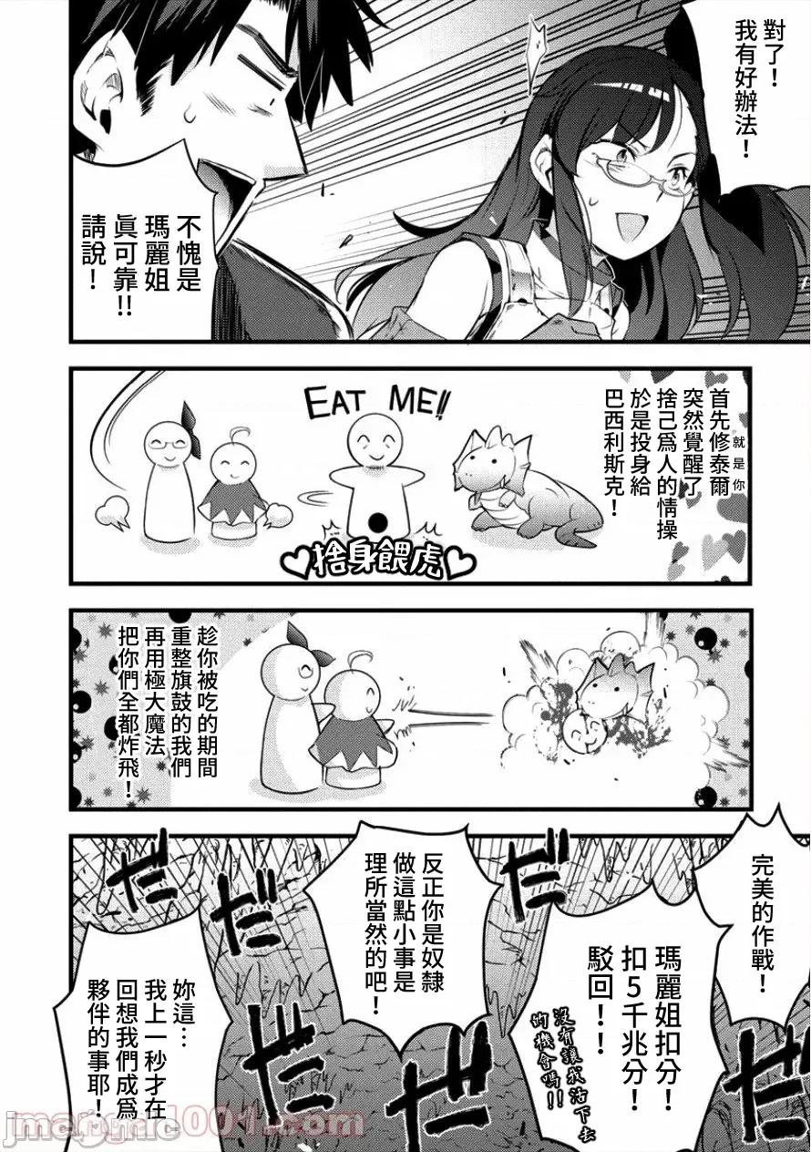 全裸转生异世界 全裸转生异世界13 第11页