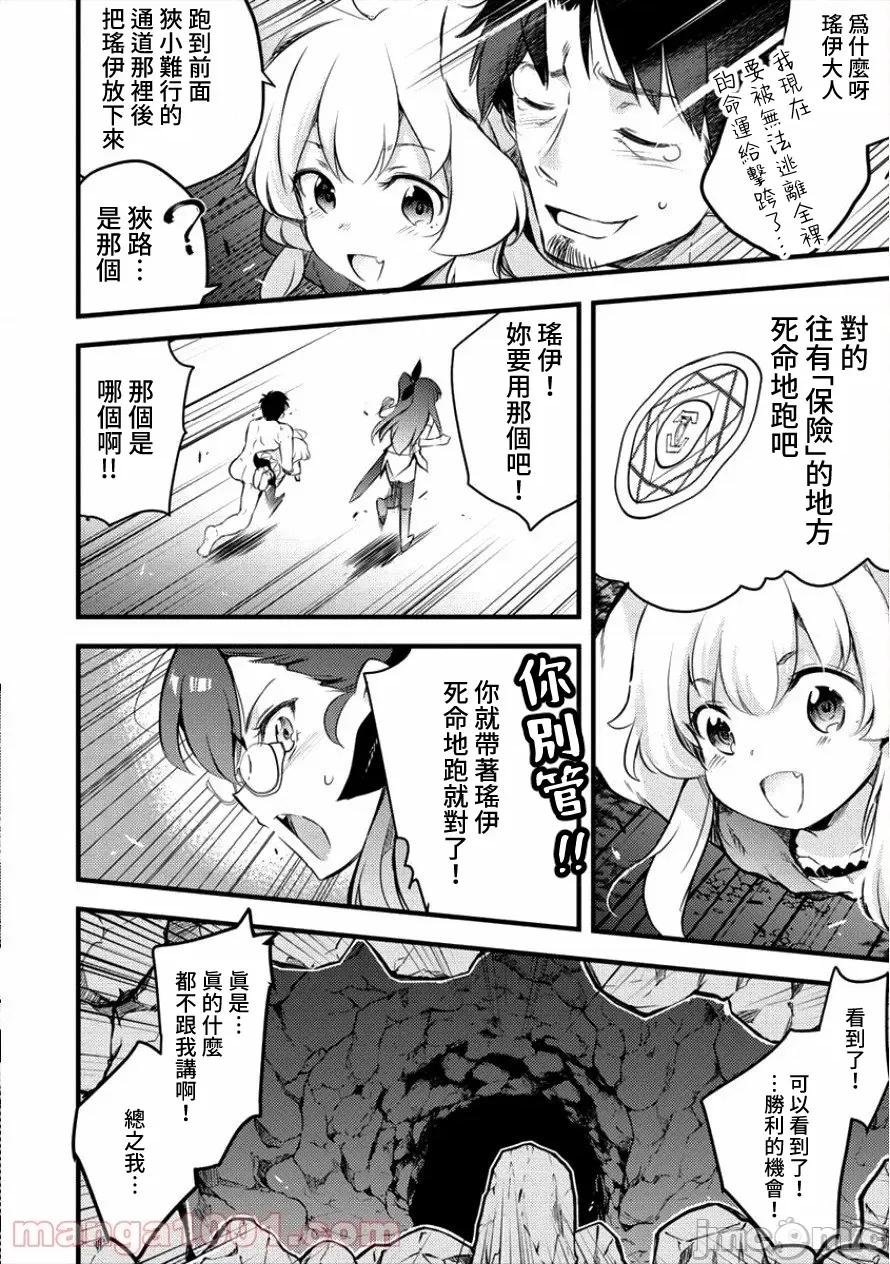 全裸转生异世界 全裸转生异世界13 第15页