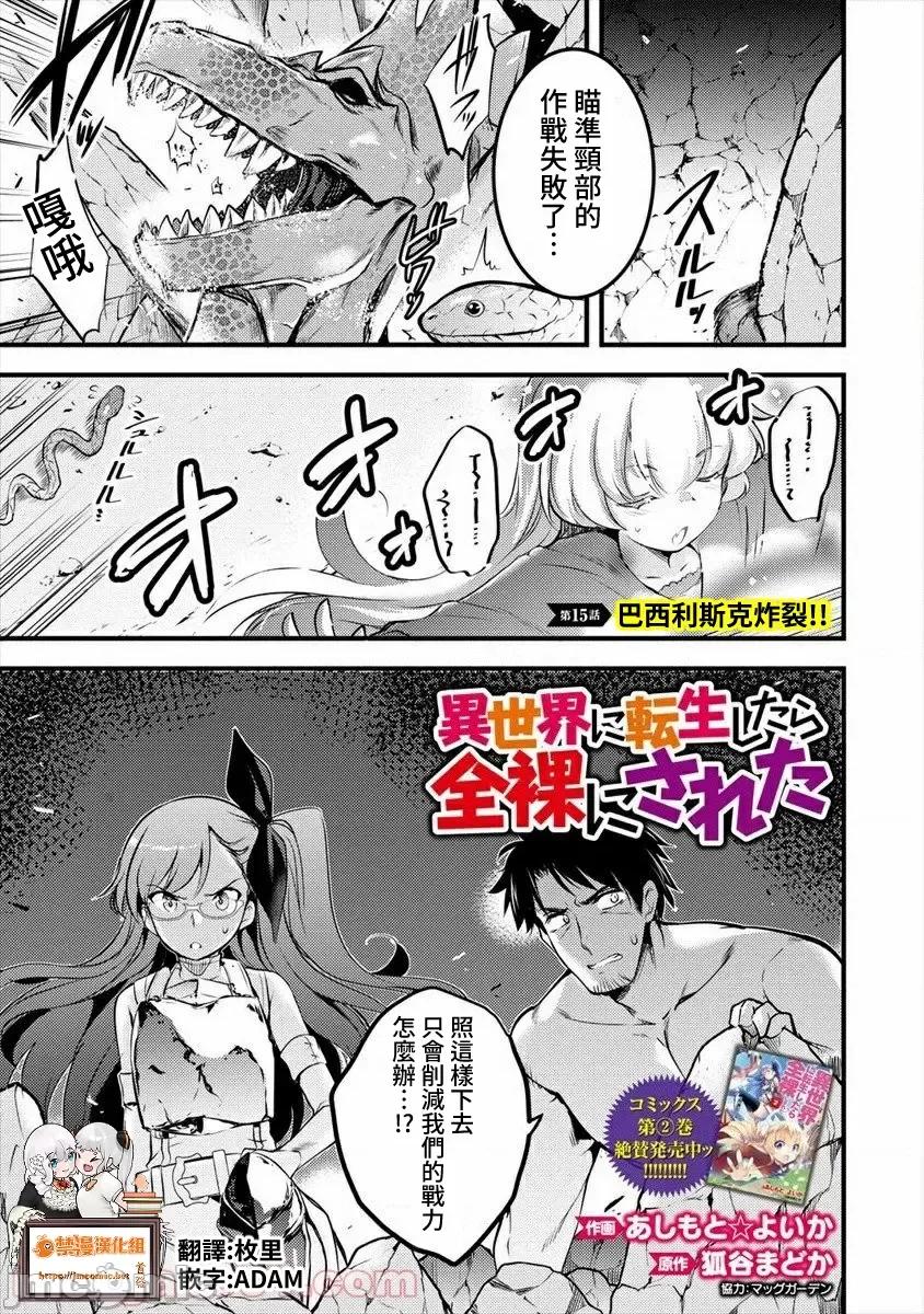 全裸转生异世界 全裸转生异世界15 第1页