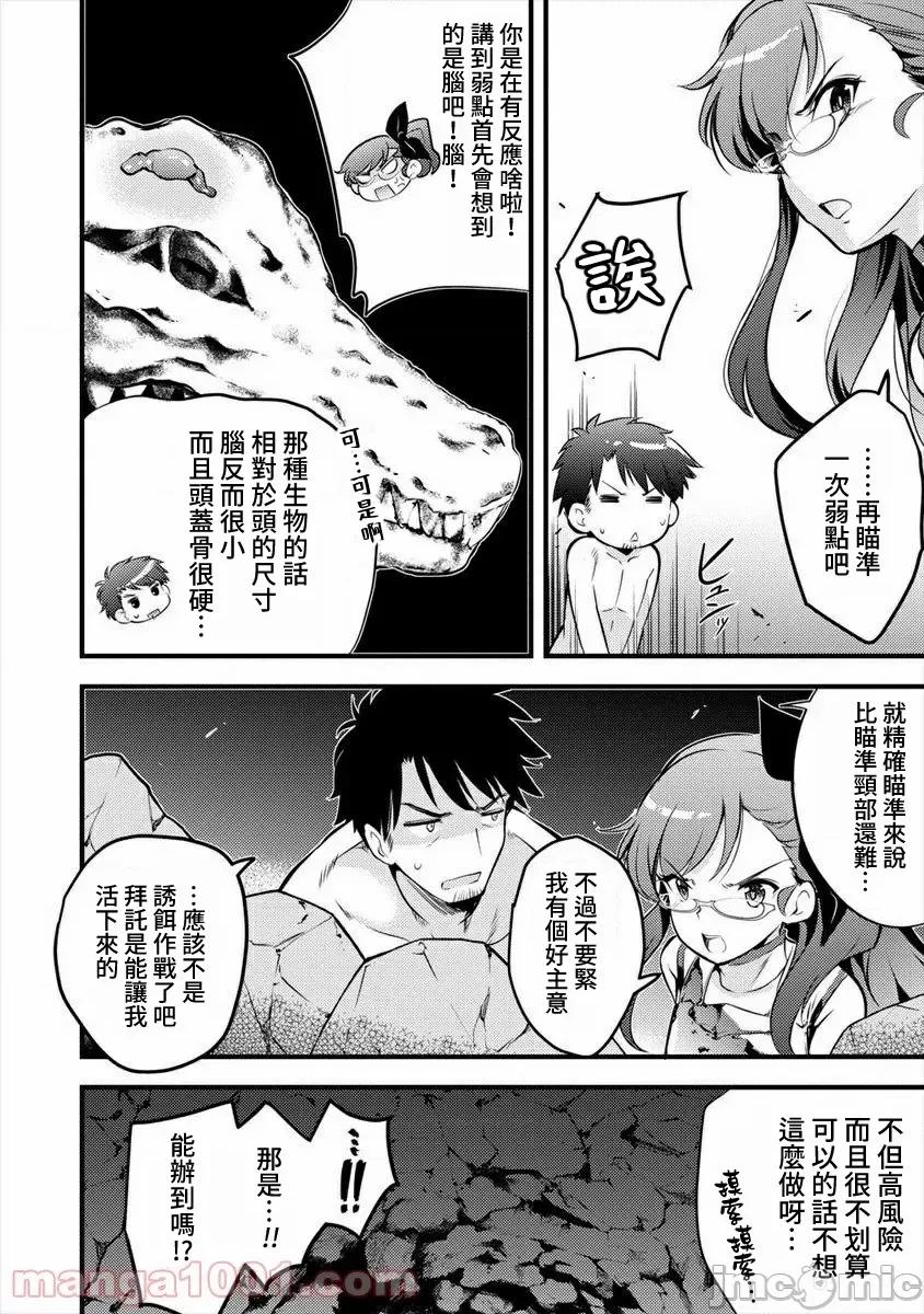 全裸转生异世界 全裸转生异世界15 第2页