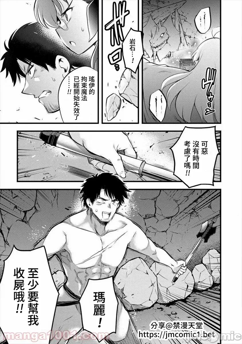全裸转生异世界 全裸转生异世界15 第3页