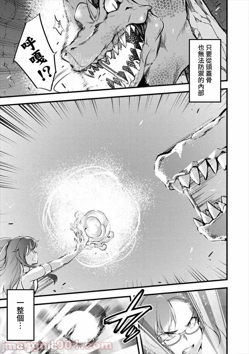 全裸转生异世界 全裸转生异世界15 第9页
