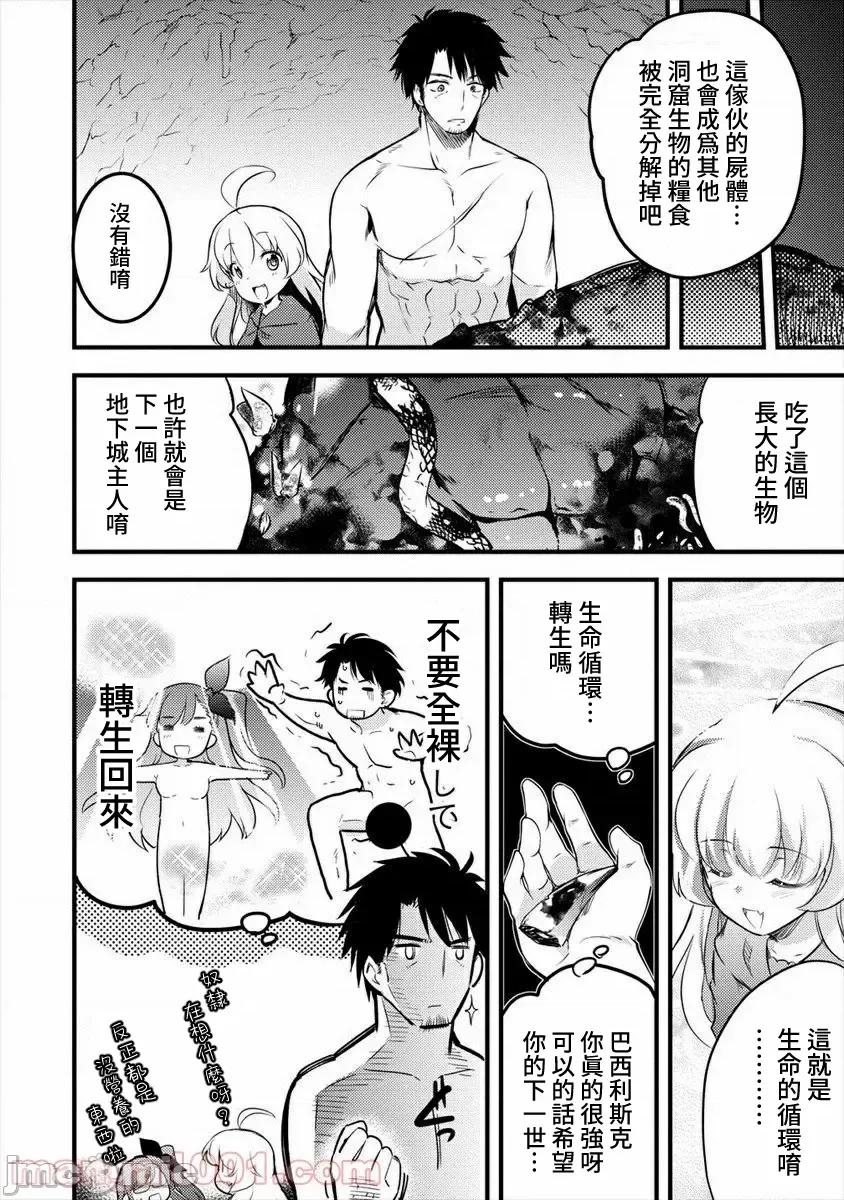 全裸转生异世界 全裸转生异世界15 第13页