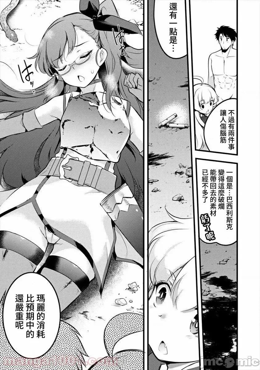 全裸转生异世界 全裸转生异世界15 第14页