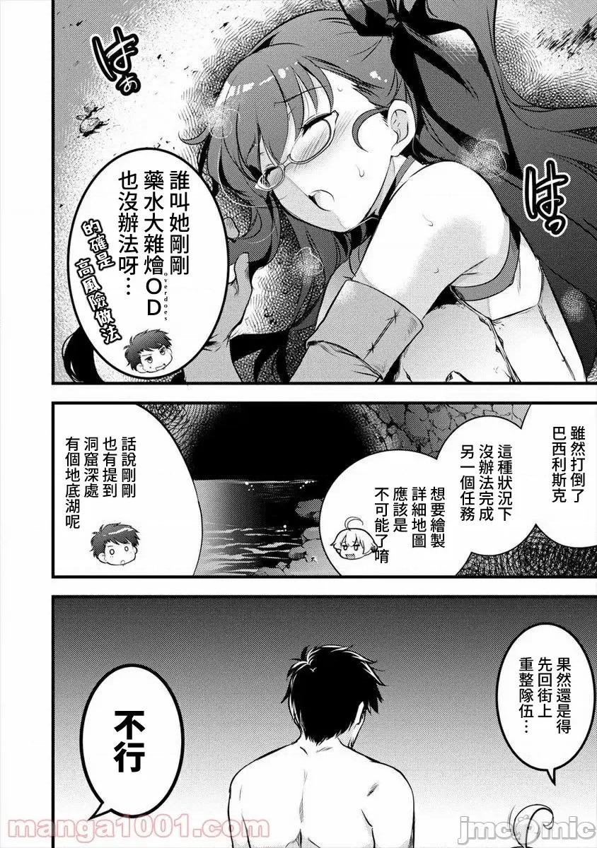 全裸转生异世界 全裸转生异世界15 第15页