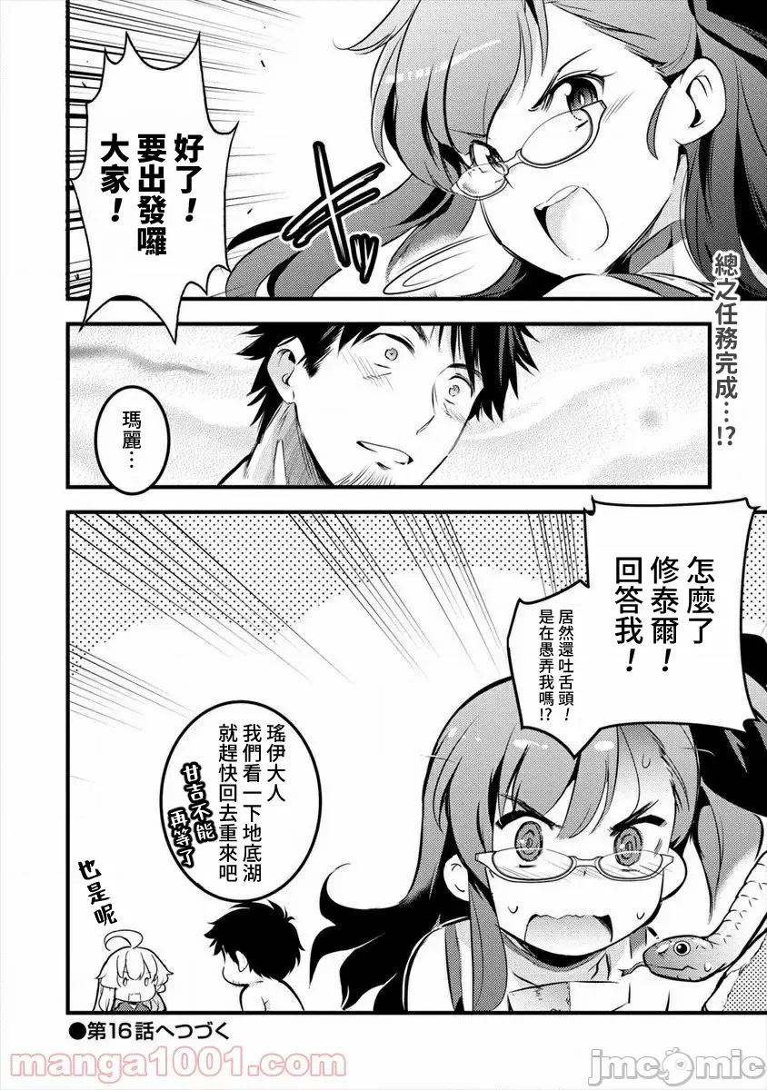 全裸转生异世界 全裸转生异世界15 第17页