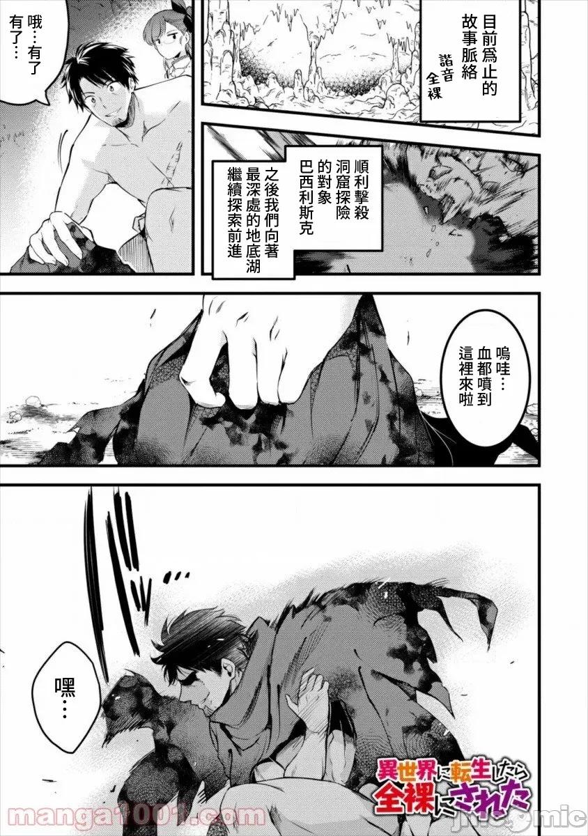 全裸转生异世界 全裸转生异世界16 第1页