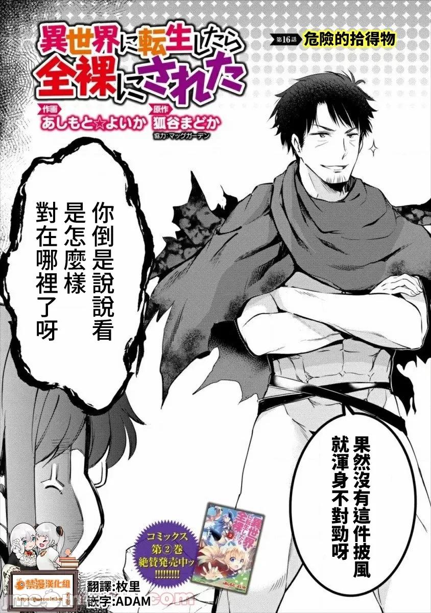 全裸转生异世界 全裸转生异世界16 第2页