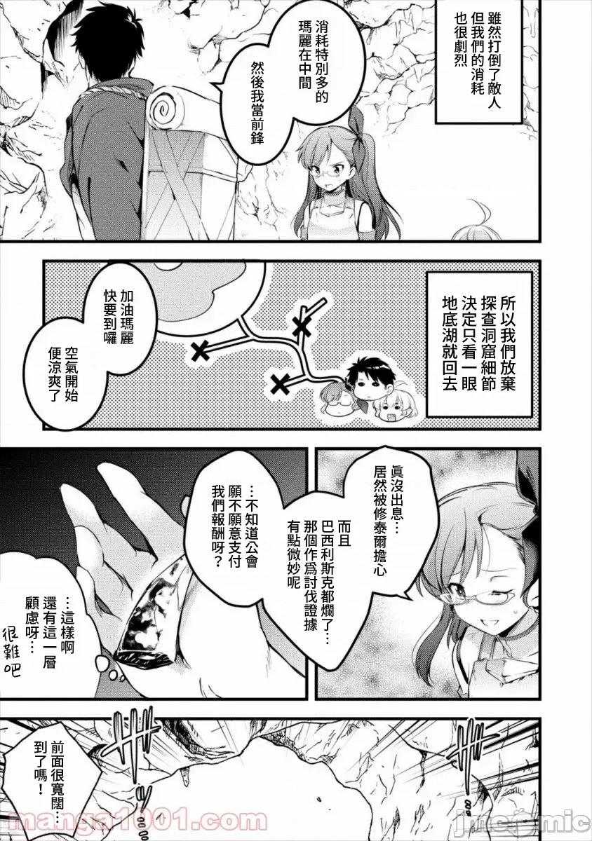 全裸转生异世界 全裸转生异世界16 第3页