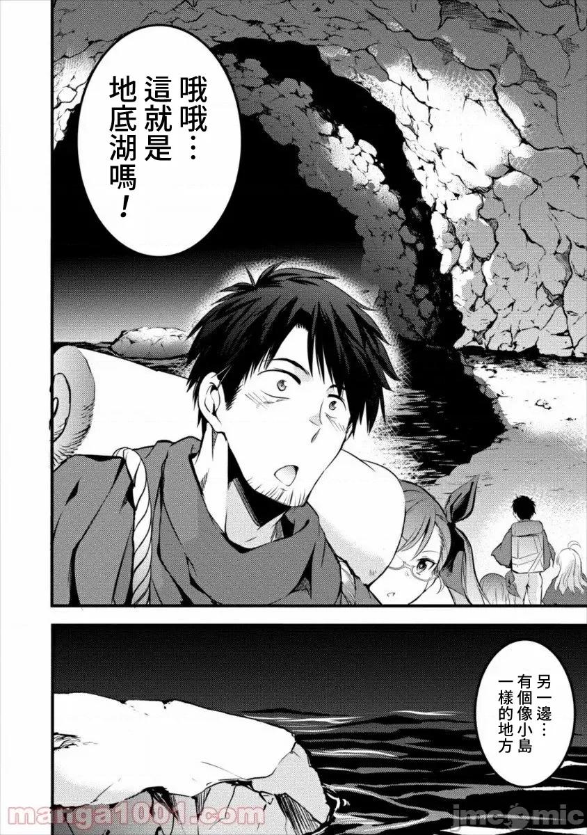 全裸转生异世界 全裸转生异世界16 第4页