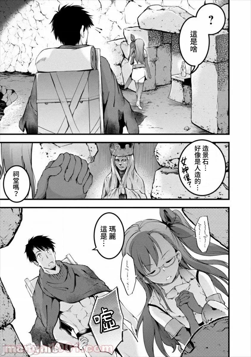 全裸转生异世界 全裸转生异世界16 第5页