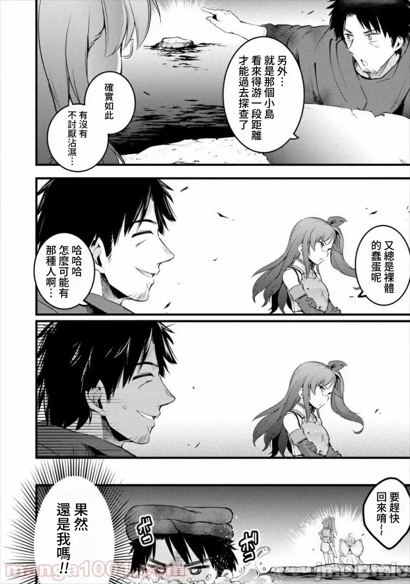 全裸转生异世界 全裸转生异世界16 第8页