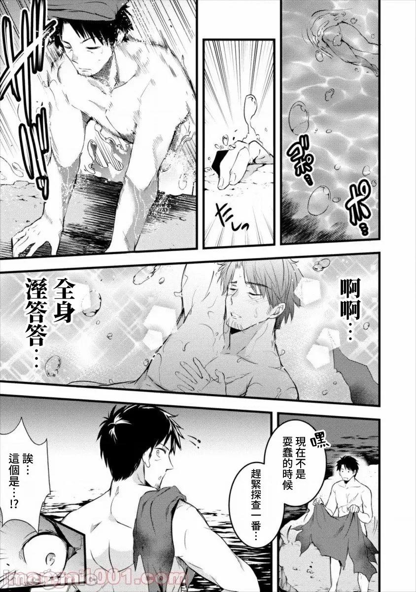 全裸转生异世界 全裸转生异世界16 第9页