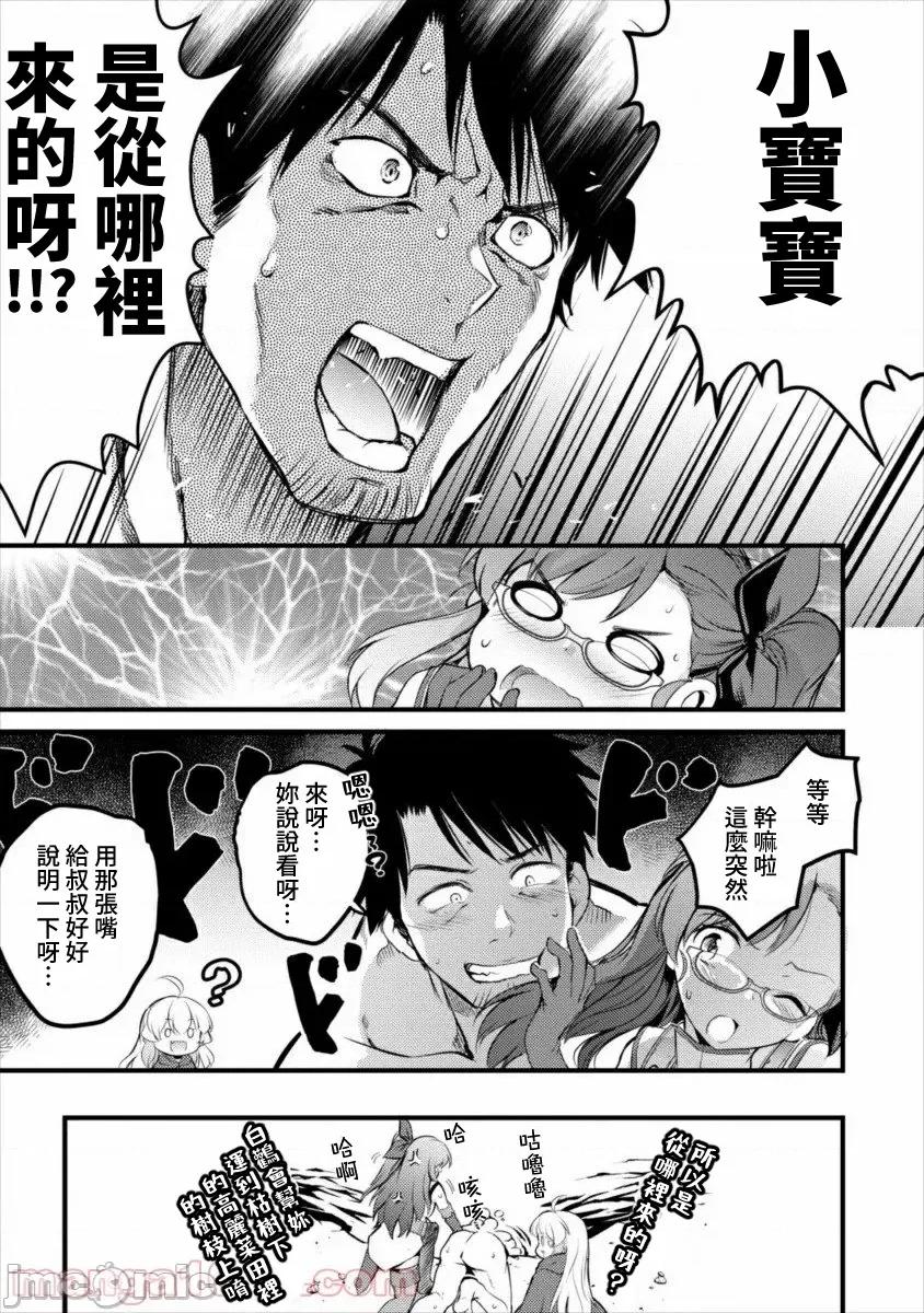 全裸转生异世界 全裸转生异世界16 第11页