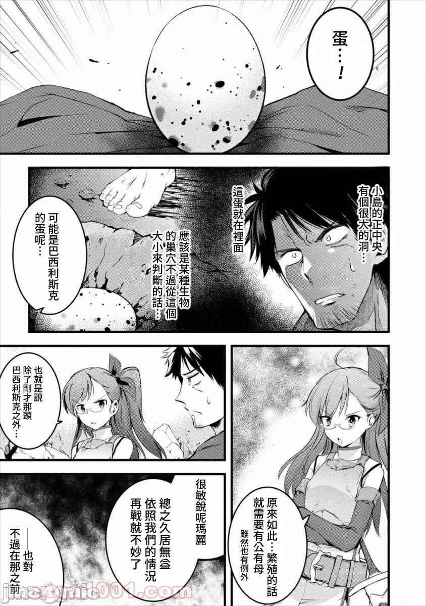 全裸转生异世界 全裸转生异世界16 第13页