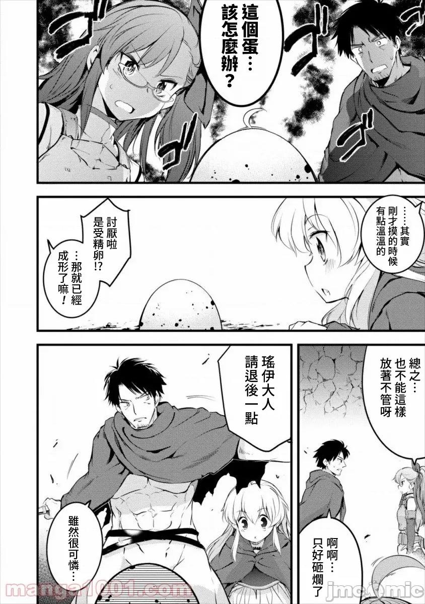 全裸转生异世界 全裸转生异世界16 第14页
