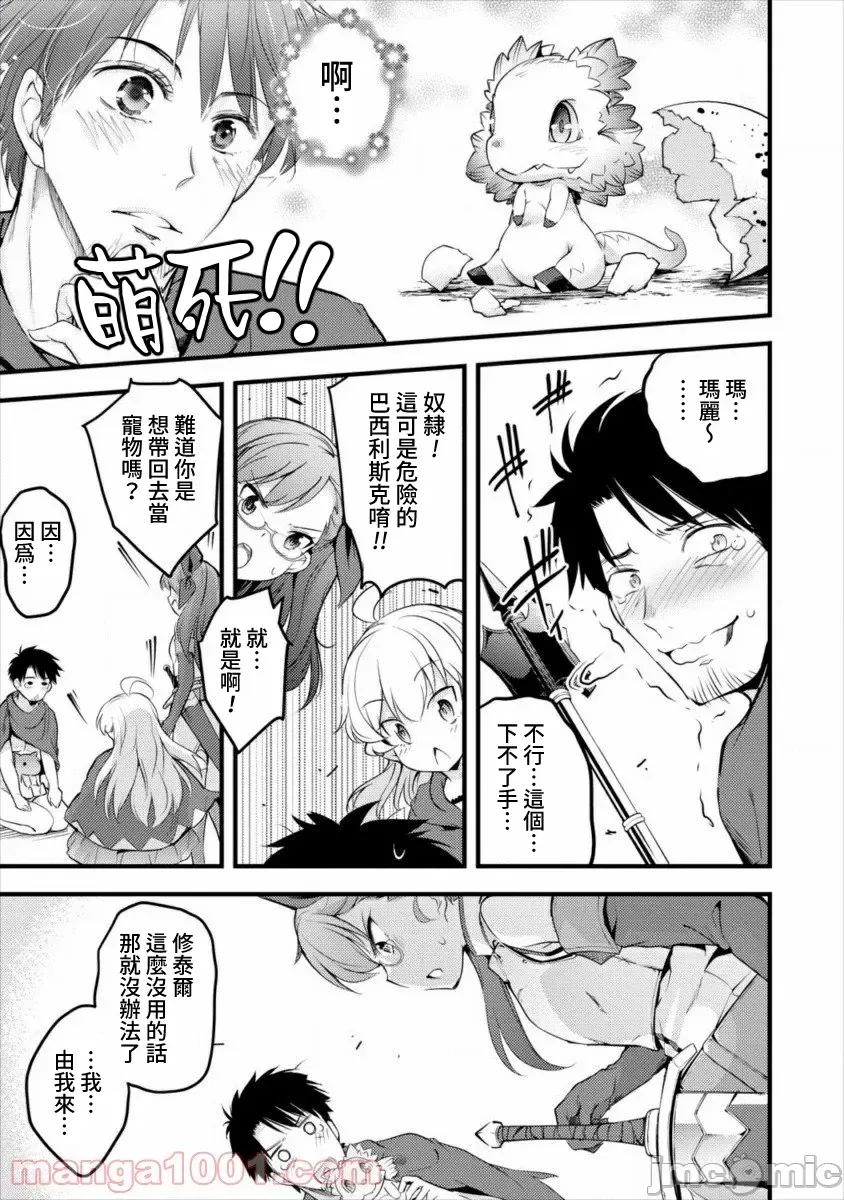 全裸转生异世界 全裸转生异世界16 第17页
