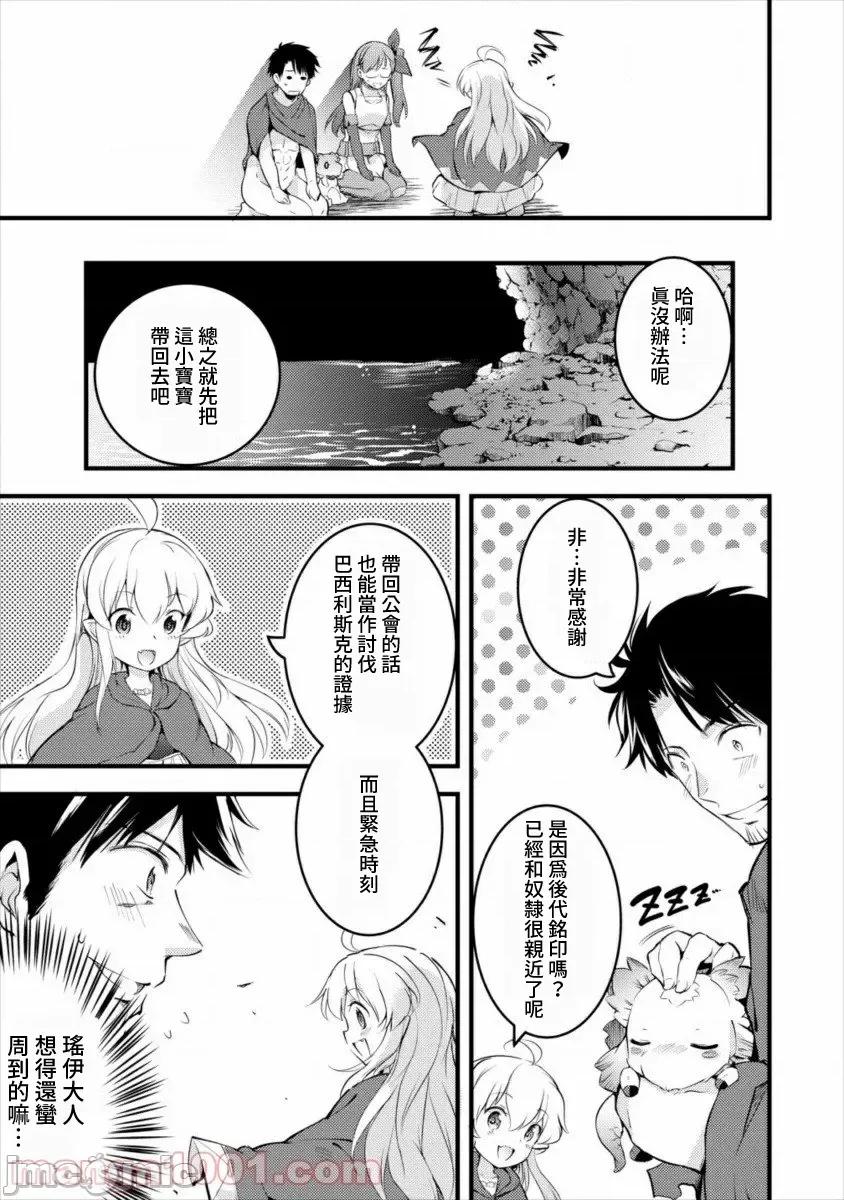 全裸转生异世界 全裸转生异世界16 第19页