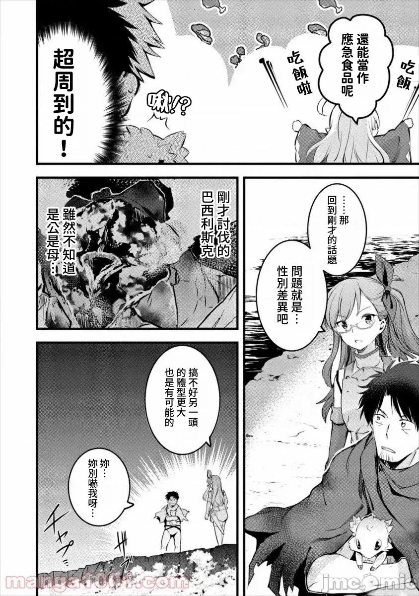 全裸转生异世界 全裸转生异世界16 第20页
