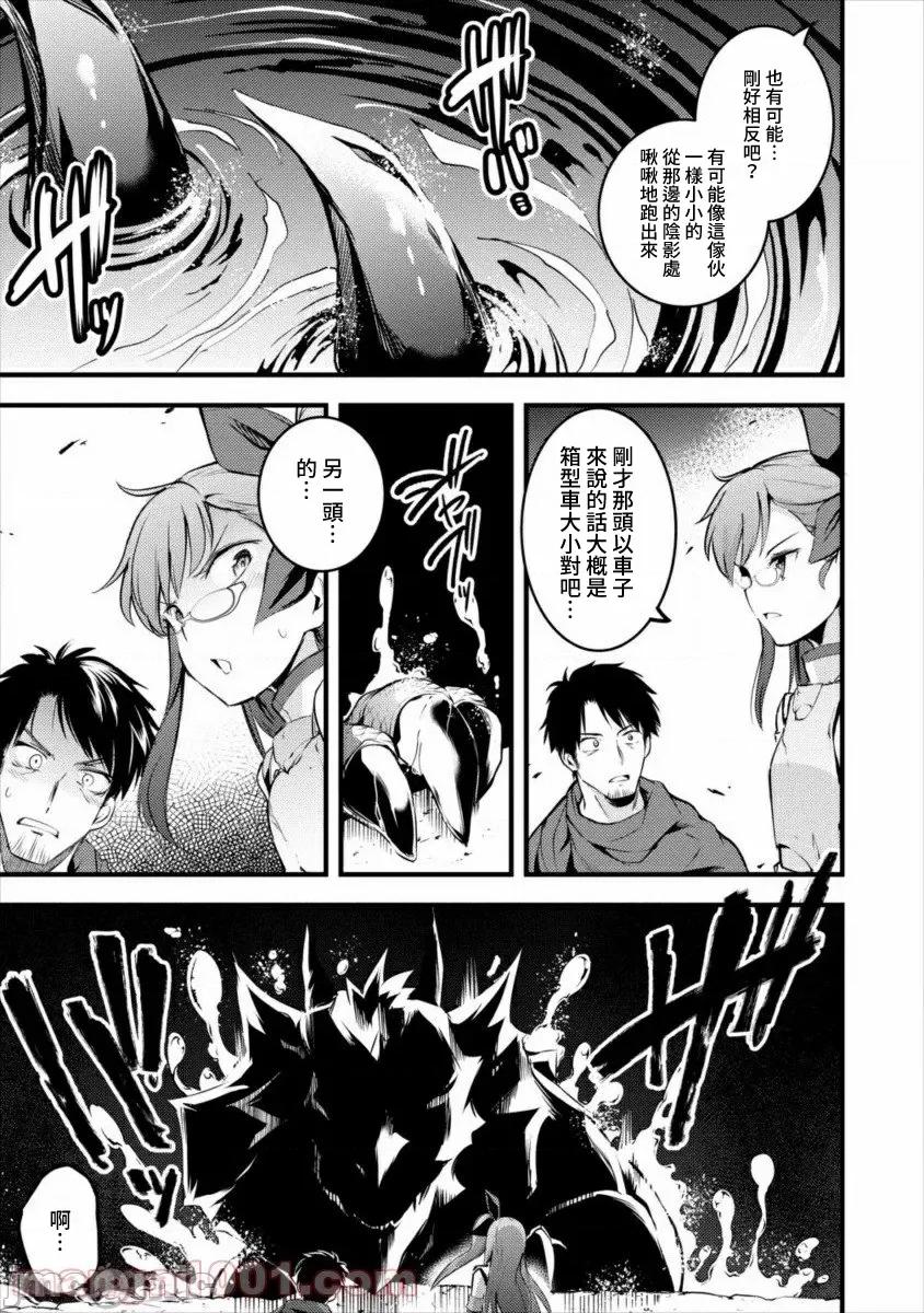 全裸转生异世界 全裸转生异世界16 第21页
