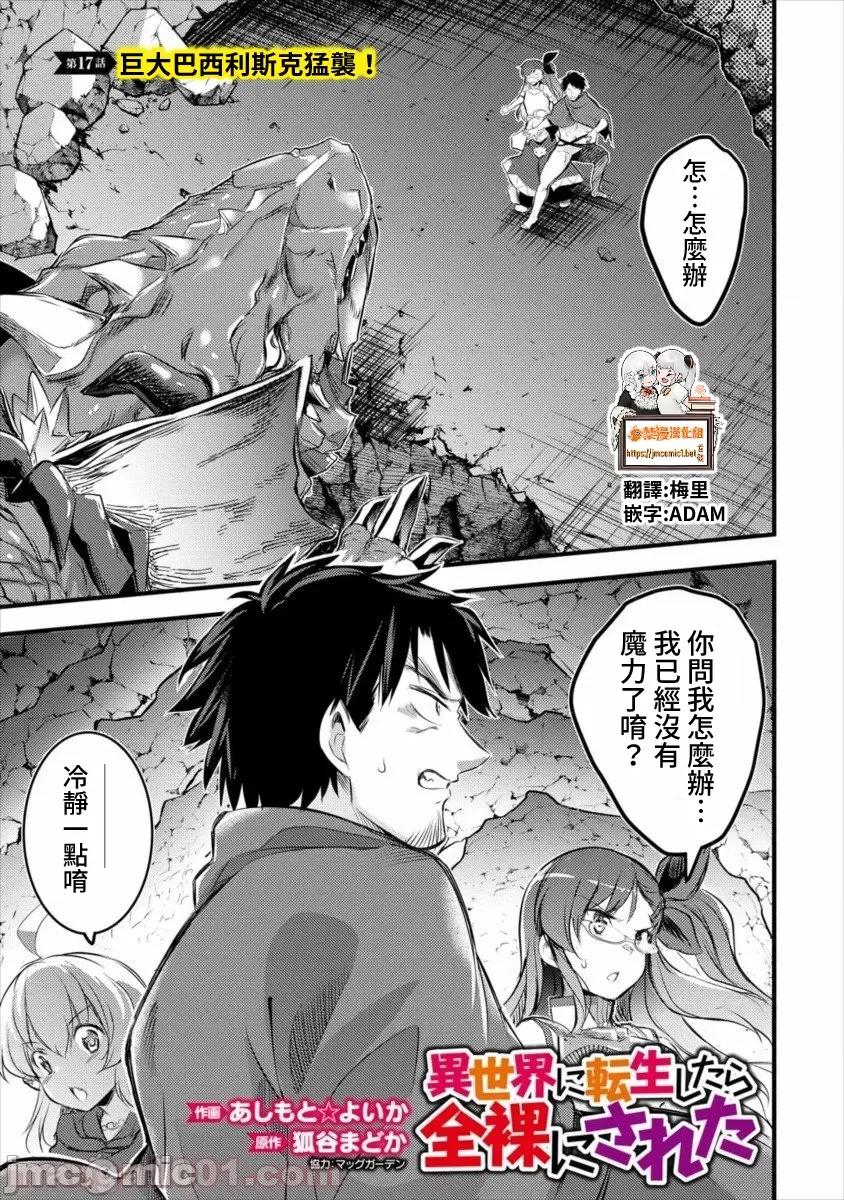 全裸转生异世界 全裸转生异世界17 第1页
