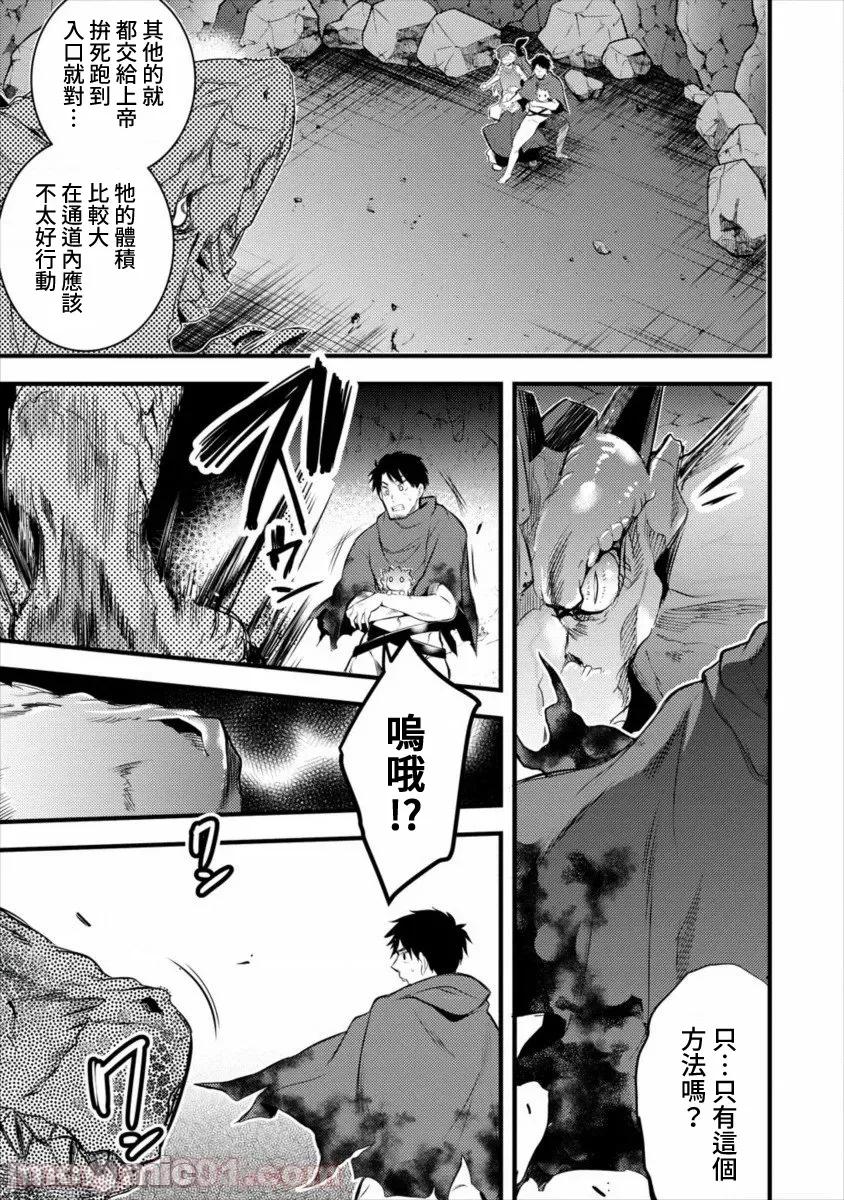 全裸转生异世界 全裸转生异世界17 第5页