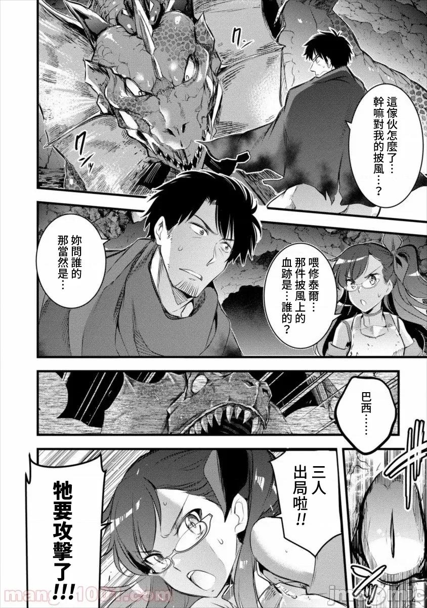 全裸转生异世界 全裸转生异世界17 第6页