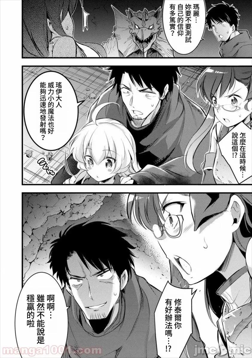 全裸转生异世界 全裸转生异世界17 第10页