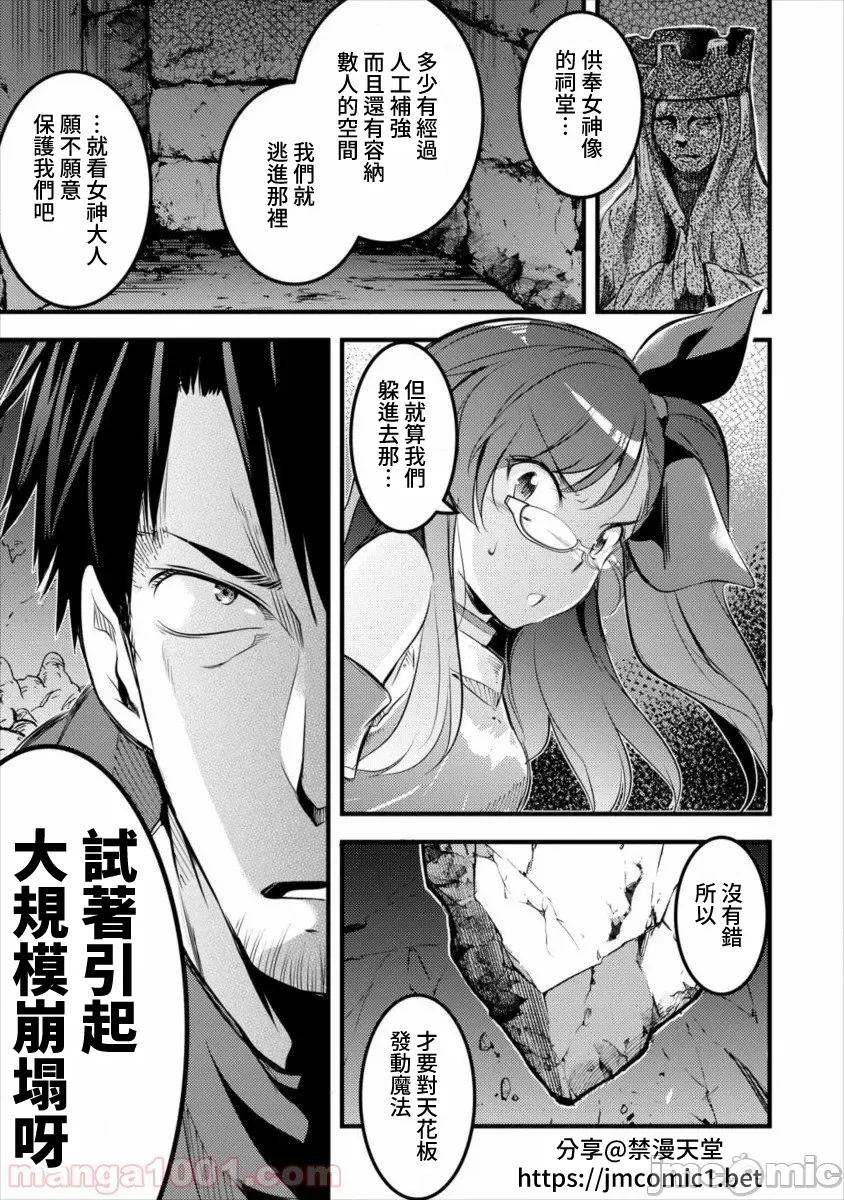 全裸转生异世界 全裸转生异世界17 第11页