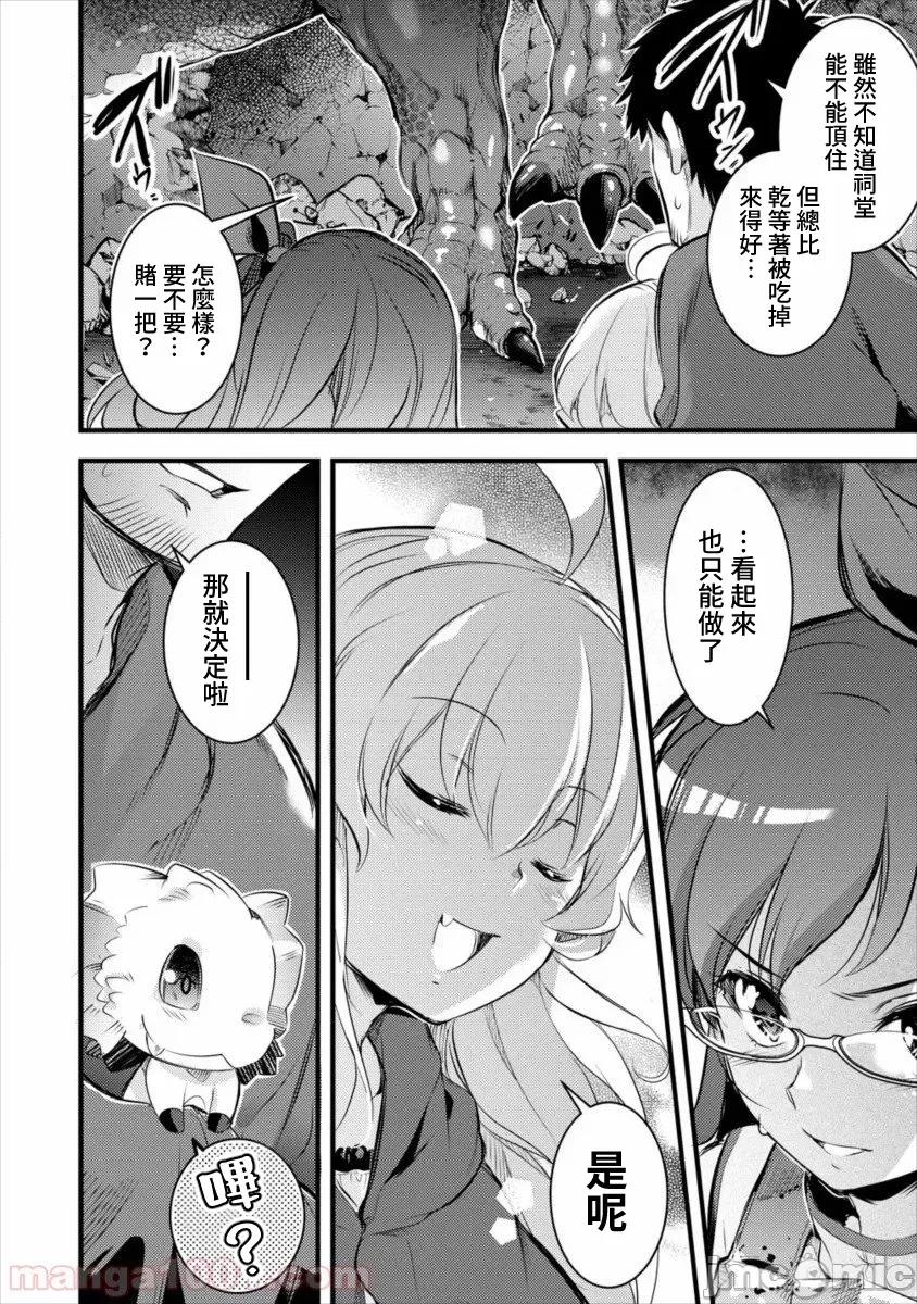全裸转生异世界 全裸转生异世界17 第12页