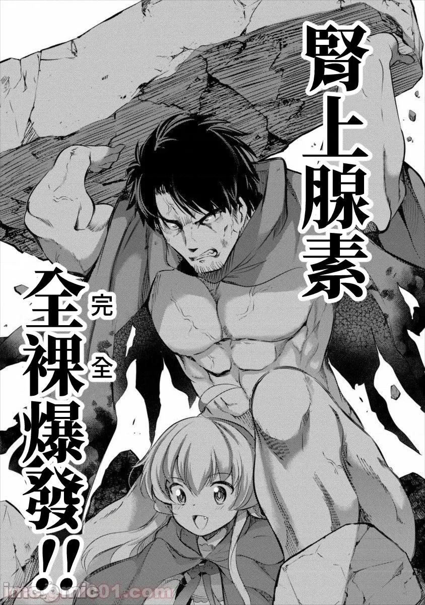 全裸转生异世界 全裸转生异世界17 第23页