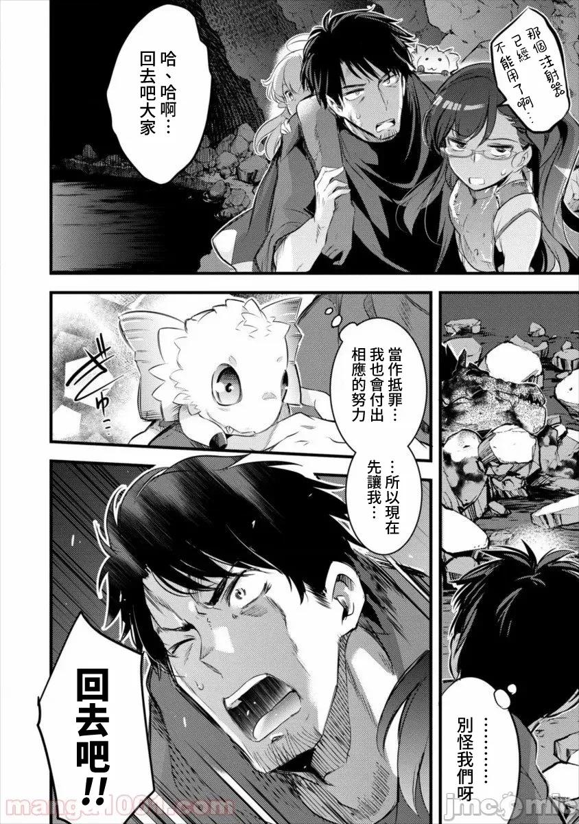 全裸转生异世界 全裸转生异世界17 第24页