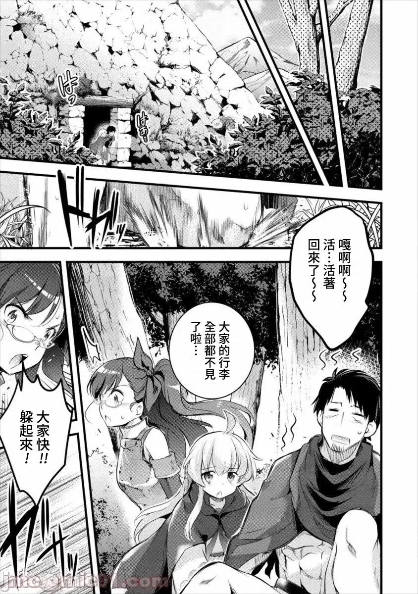全裸转生异世界 全裸转生异世界17 第25页