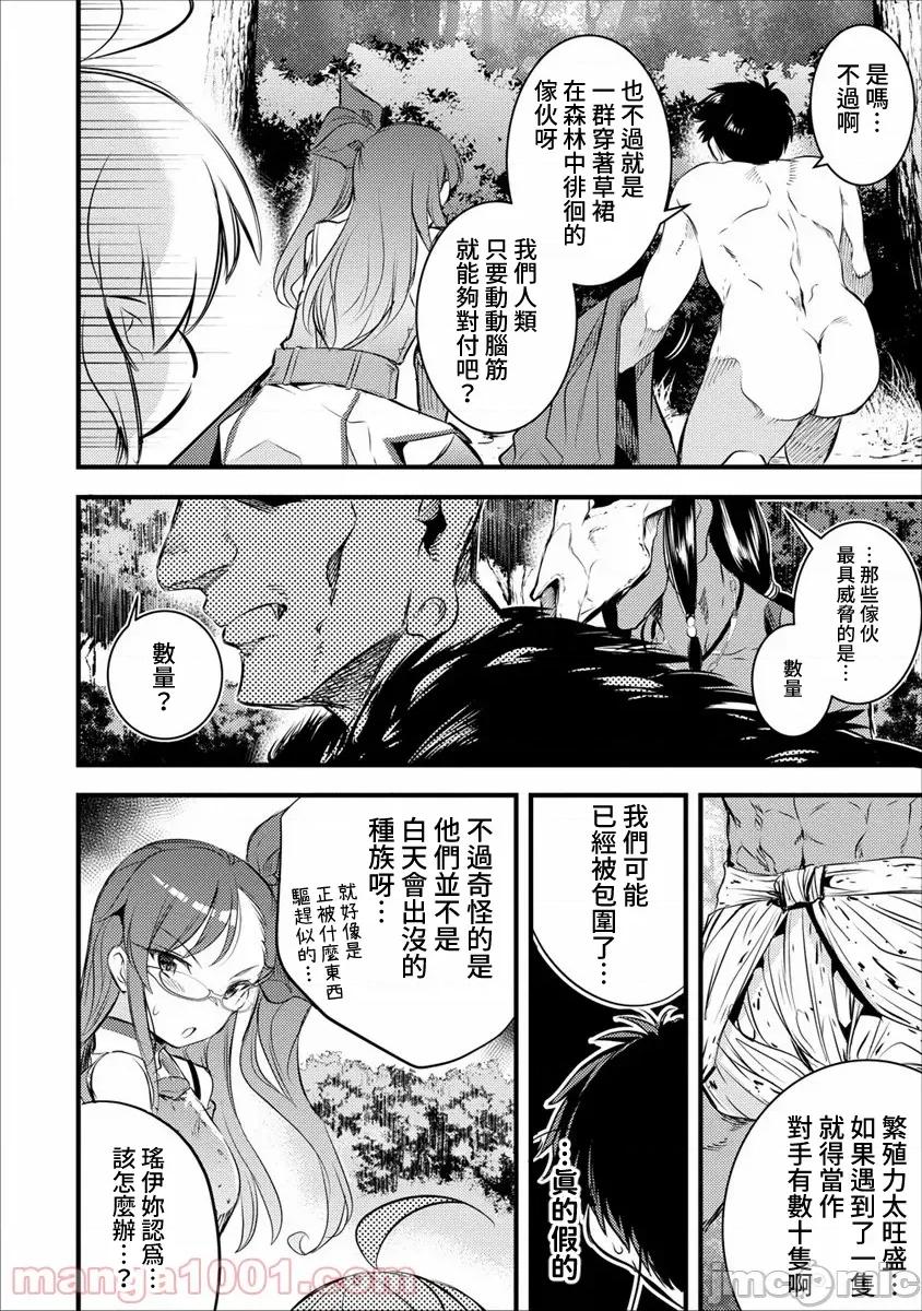 全裸转生异世界 全裸转生异世界18 第2页