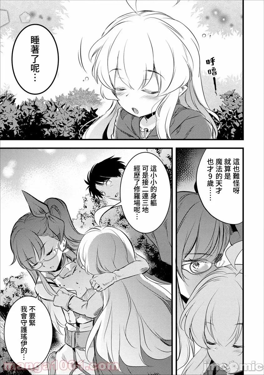全裸转生异世界 全裸转生异世界18 第3页