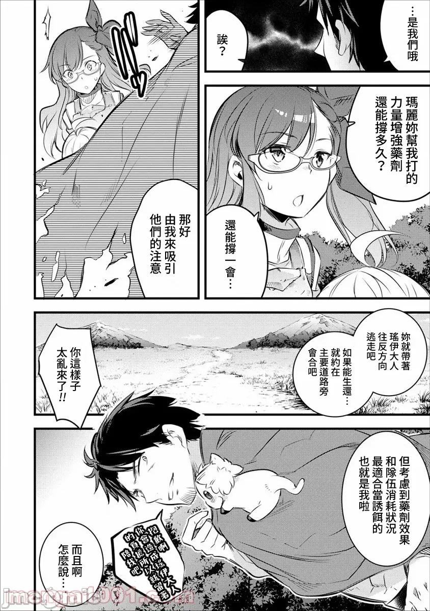 全裸转生异世界 全裸转生异世界18 第4页