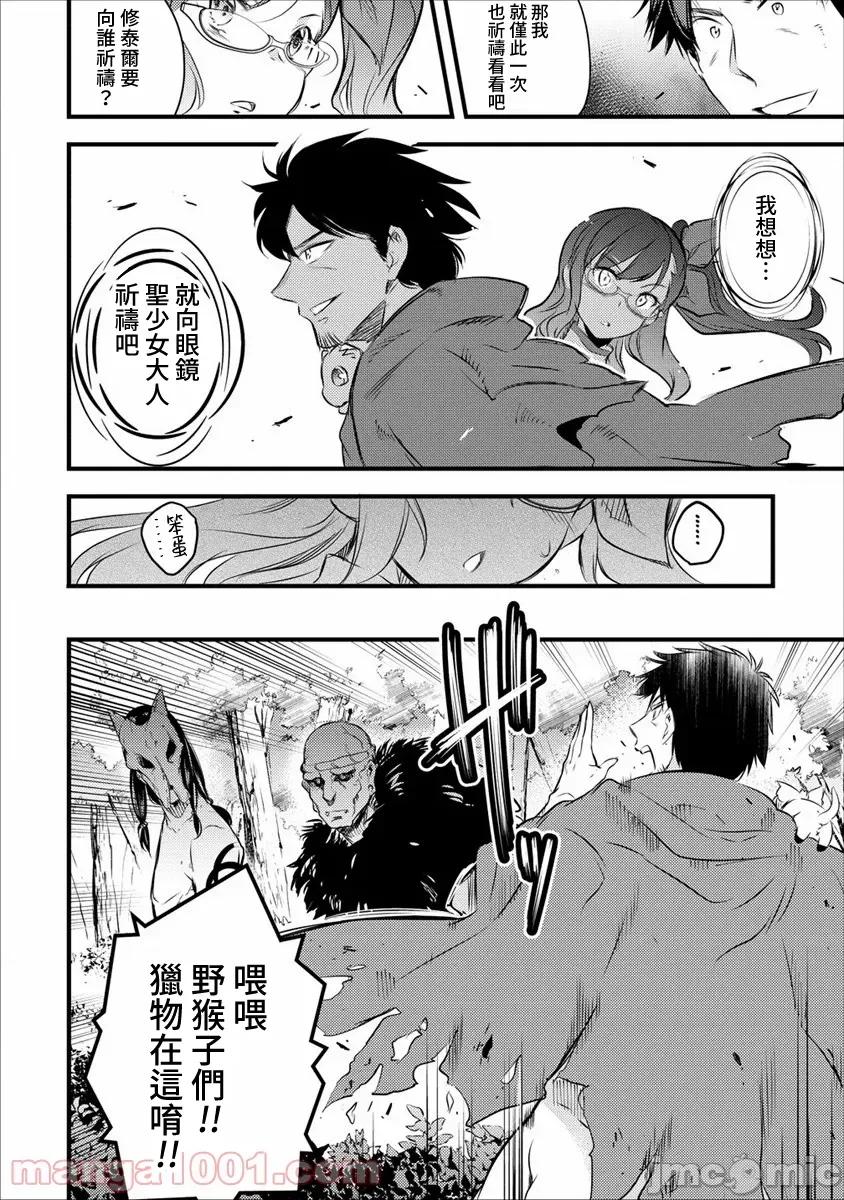 全裸转生异世界 全裸转生异世界18 第6页